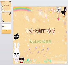 可爱风卡通