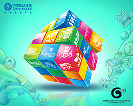 中国移动广告图