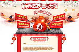 春节专题