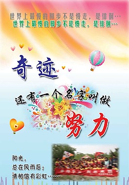 学校宣传海报