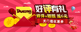 好评有礼