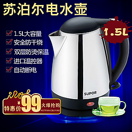 苏泊尔电水壶