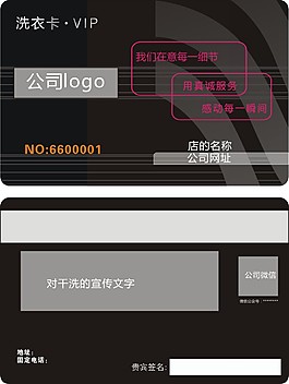洗衣卡