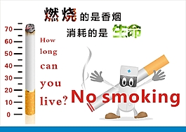 禁烟宣传