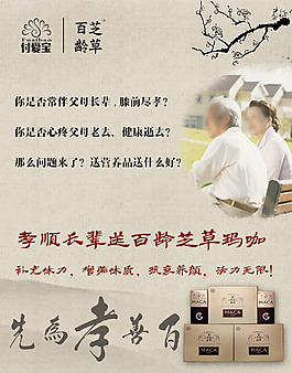 玛咖宣传海报