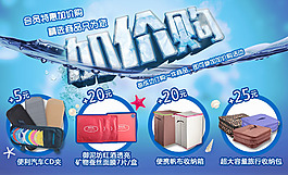 特价促销海报