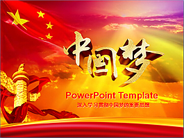 深入学习贯彻中国梦的重要思想