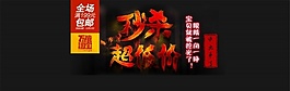 淘宝春季促销详情页海报秒杀超低价