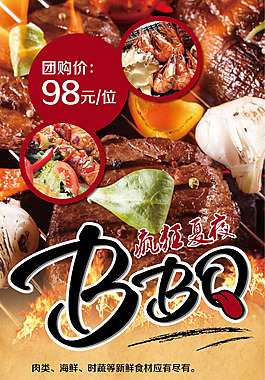 疯狂夏夜BBQ