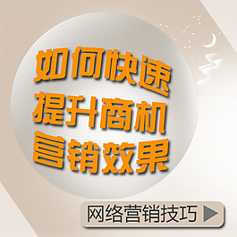 营销技巧
