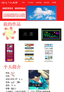 个人网页设计