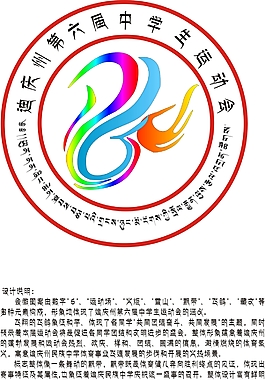 运动会标志