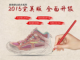 户外鞋详情页设计