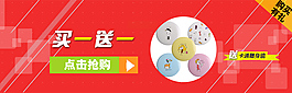 买一送一