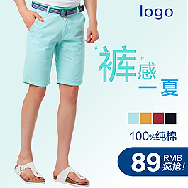 男装短裤直通车