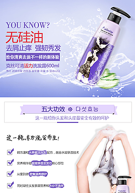 洗护产品 洗发水详情页PSD模板