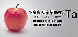 平安果iPhone风格促销横幅