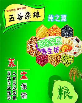 五谷杂粮