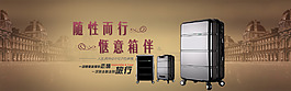 淘宝拉杆箱海报