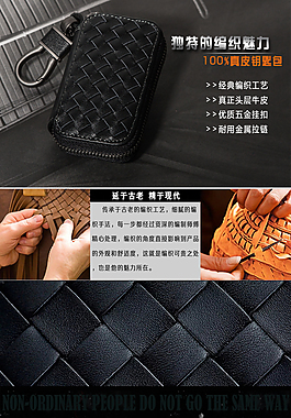 精品汽车钥匙包详情页