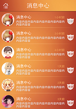 消息中心ui界面