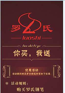 罗氏文具