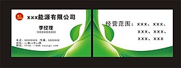 能源名片