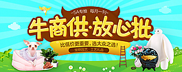 原创牛商供.放心批淘宝海报psd源文件