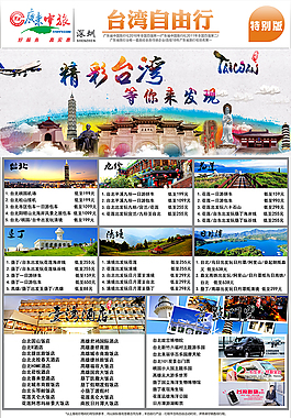 台湾自由行