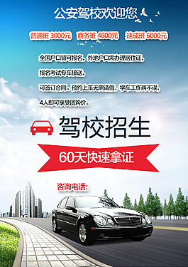 驾校招生宣传页