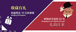 950首页海报收藏有礼好评返现