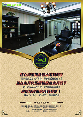 家具宣传单 实木家具