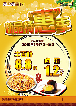 新品特惠季海报