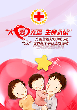 红十字会展版