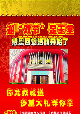 足浴堂
