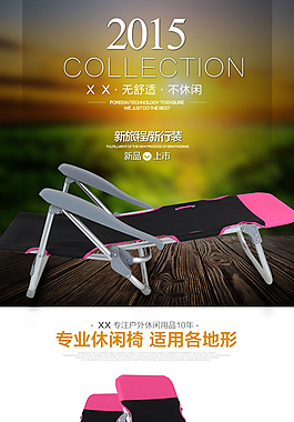 户外折叠椅淘宝详情页