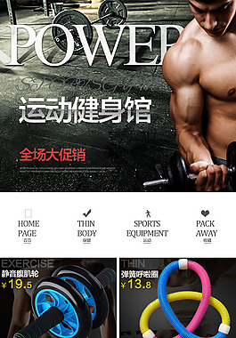 运动类淘宝2级页面