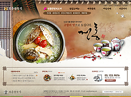 火锅冰锅干锅料理美食餐饮类网站PSD模板