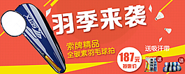 羽毛球内页海报