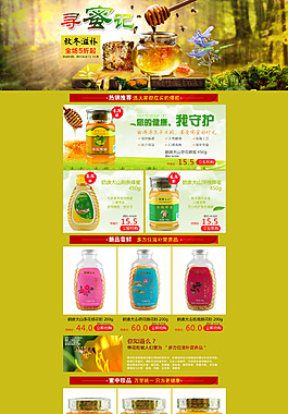 天猫淘宝蜂蜜首页专题页