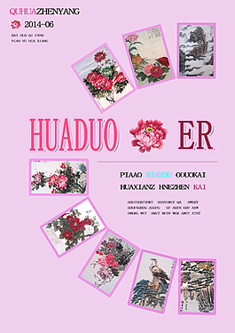 psd高清水墨画海报