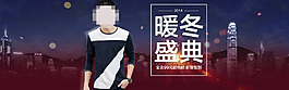 暖冬盛典大海报PSD下载