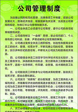 管理制度海报