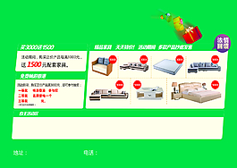 家具宣传单