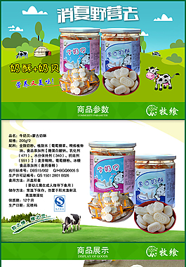 奶酪组合详情页设计