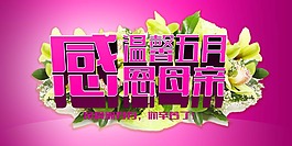 温馨五月感恩母亲
