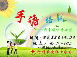 手语培训