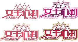 女王价到
