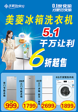美菱冰箱五一促销图片
