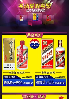 白酒茅台详情页描述